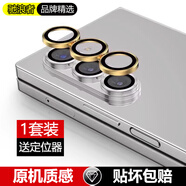 馳浪者【一蓋秒貼】適用三星W25分體獨立鏡頭膜鋼化防刮GalaxyZFold6后置攝像頭保護膜相機防摔鏡頭圈貼 鈦金色【1套裝】獨立保護丨合金防爆+定位神器 三星Galaxy S25 Ultra