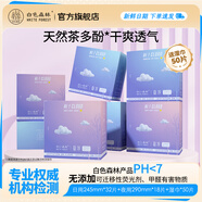 白森林（WHITE FOREST）茶多酚懸浮衛(wèi)生巾輕薄透氣量大防側(cè)漏無感不悶姨媽巾日夜組合 【100片】4盒日+3盒夜+濕巾50片