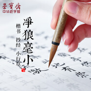 榮寶齋 毛筆 純凈狼毫大中小楷書 文房四寶書法國(guó)畫行寫意工筆蠅頭小楷抄寫經(jīng)筆 純凈狼毫-小楷