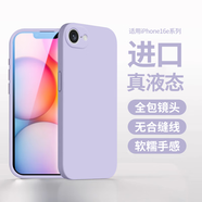 功崇【進(jìn)口液態(tài)】適用蘋(píng)果16e手機殼iPhoneSE4液態(tài)硅膠保護套全包防摔輕薄裸感拜耳不發(fā)黃簡(jiǎn)約ins男女 【薰衣紫】 真液態(tài)|耐臟不發(fā)黃|送鋼化膜