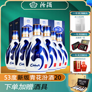 汾酒 青花系列 杏花村清香型白酒 53度 500mL 6盒 新版青花20