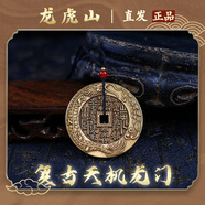 【龍虎山發(fā)貨】山鬼花錢吊墜道家真品古錢幣項鏈朱砂八卦銅錢飾品 祝?？?復(fù)古天機(jī)龍門5.5cm
