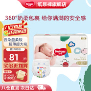 好奇（Huggies）金裝云感紙尿褲 嬰兒寶寶超薄尿不濕新生兒柔軟透氣干爽瞬吸 紙尿褲L72片【9-14Kg】
