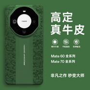 優(yōu)勛適用華為Mate70RS非凡大師手機殼優(yōu)享版新款國潮龍紋半包m60pro支持定制姓氏個性商務(wù)男士防摔外殼 綠龍紋 優(yōu)勛出品 華為Mate70RS非凡大師