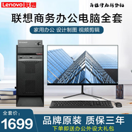 揚(yáng)天聯(lián)想（Lenovo）電腦臺(tái)式主機(jī)i5 i7獨(dú)顯商務(wù)辦公設(shè)計(jì)剪輯全套整機(jī) 八 酷睿i7 16G 2G設(shè)計(jì)顯卡 24寸 主機(jī)+顯示器（全套）