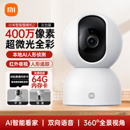 小米攝像頭2云臺版家用室內母嬰看護攝像機手機遠程監控器360度無(wú)死角帶夜視全景400萬(wàn)高清無(wú)線(xiàn)攝像頭 小米攝像頭2+64G內存卡+掛墻配件