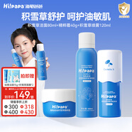 Hi!papa海龜爸爸積雪草護(hù)膚組合兒童面霜洗面奶保濕噴霧油皮滋潤補水舒緩