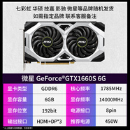 七彩虹（Colorful）臺(tái)式電腦GTX1050TI 1660S 750ti 960 RTX2060 3060 2060S 2G3G4G6G吃雞游戲 臺(tái)式機(jī)獨(dú)立顯卡顯 GTX1660S 6G 極速運(yùn)行