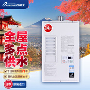 PURPOSE百富士家用燃氣熱水器（天然氣）日本原裝進(jìn)口 強排系列 恒溫智控±0.5°C 不再忽冷忽熱 24L 恒溫大水量GS-A2400E-CH