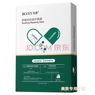 珀薇珀薇（BOVEY）面膜補水保濕舒緩安肌修護緊致提亮玻尿酸面膜 舒緩安肌修護(10片) 發(fā)三盒