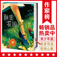 秘密花園（全新中小學(xué)生無(wú)障礙閱讀版！博士生導(dǎo)師張逸旻譯自英文原版《秘密花園》！新增130幅彩插！讀經(jīng)典名著，認(rèn)準(zhǔn)作家榜！） 