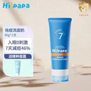 Hi!papa海龜爸爸 祛痘洗面奶 青少年青春期男孩女孩控油潔面乳 80g 1支 新品潔面-祛痘祛油祛黑頭