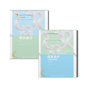 東財(cái)成本會(huì)計(jì)第8版教材+習(xí)題與實(shí)訓(xùn)2本套