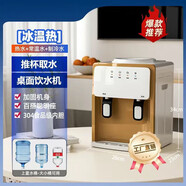 美的你【小巧不占地兒】冷熱兩用飲水機家用臺式迷你型速熱小型學(xué)生宿舍 溫熱型 制冷制熱+常溫水[上置水桶 主推推杯款[小內膽
