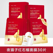 韓后韓后紅石榴紅茶夜貓子面膜補水保濕彈潤提亮玻尿酸黨熬夜 韓后夜貓子面膜30張