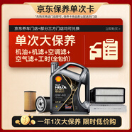 殼牌（Shell）單次大保養(yǎng)卡 都市光影0W-40 SP 4L機油+機濾+空調(diào)濾+空氣濾+工時