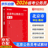 華圖北京市考公務(wù)員考試教材2026 京考申論公考教材資料 公文寫(xiě)作思路技巧處理 鄉鎮公安招警選調生 可搭粉筆980行測5000題時(shí)政熱點(diǎn)中公網(wǎng)課申論萬(wàn)能寶典范文素材半月談80分申論的