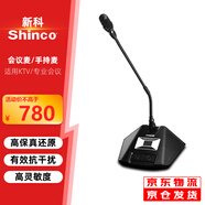 新科（Shinco） G700 新科有線手拉手會(huì)議鵝頸話筒大型視頻會(huì)議話筒系統(tǒng)數(shù)字臺(tái) 代表麥一臺(tái)