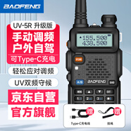寶鋒（BAOFENG）UV-5R 升級款 對講機 商業(yè)戶外自駕酒店商用民用大功率遠(yuǎn)距離UV5R經(jīng)典升級雙段手臺