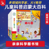 親親科學圖書館 第7輯（全10冊）醫(yī)生老師理發(fā)幼兒園 3-6歲博物大百科全書兒童科普繪本 啟蒙認知趣味故事書圖書 課外閱讀 