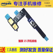 希雅達適用魅藍U20開(kāi)機排線(xiàn)魅族15plus MX5音量排線(xiàn)E 2 2 3S電源按鍵NOTE6手機側鍵Pro6排線(xiàn)X 魅族15 開(kāi)機排線(xiàn)