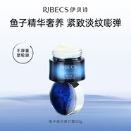 伊貝詩(shī) 魚(yú)子蛋白彈力霜50g補(bǔ)水保濕滋潤(rùn)提拉緊致細(xì)紋面霜 50g