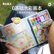 美樂(lè )童年兒童水彩涂色本水繪畫(huà)畫(huà)本填色繪本安靜書(shū)水彩小方糖手工萌寵花園