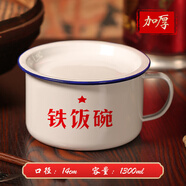 翊橙開學(xué)搪瓷杯懷舊快加厚帶蓋復(fù)古茶缸子學(xué)生宿舍老式泡面碗定制 -鐵飯碗 杯口直徑14cm 1200ml 加厚搪瓷杯【送蓋+筷子+勺子】