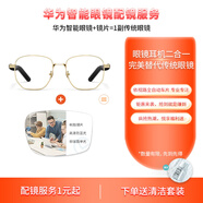 華為（HUAWEI）智能眼鏡 2 金絲光學鏡 無線雙耳立體聲/手勢控制/長續(xù)航/開放式耳機配眼鏡定制近視鏡片