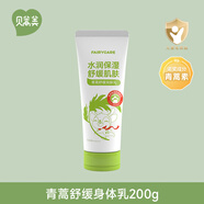 貝蒿美身體乳嬰兒全身用無(wú)香特應AD寶寶疹炎皮舒癢兒童滋潤保濕潤膚乳 青蒿舒緩身體乳200g+送身體乳試用裝10g