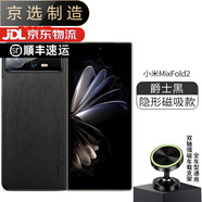 小米（MI）【品質(zhì)原裝】適用于mixfold2手機殼fold2折疊屏flod2皮mix套mixfl 隱形磁吸款【爵士黑+支架】單后殼