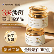 Aromat Herbs澳洲進(jìn)口美白祛斑面霜煙酰胺377去黃提亮補(bǔ)水保濕水乳護(hù)膚品套裝 【89%客戶(hù)選擇】保濕面霜55g*2