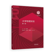 【101教材】大學物理實驗（第一冊）