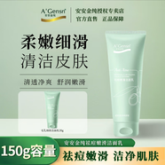 安安金純洗面奶安安金純潔面乳清潔面部現貨速發(fā)正品保證洗面奶 橄欖油祛痘嫩滑潔面乳150g