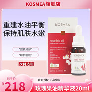 KOSMEA蔻詩(shī)美玫瑰果油精油面部澳洲進(jìn)口提亮維穩(wěn)熬夜精華油 20ml*1瓶