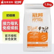 冠邦狗糧 幼犬哺乳期狗糧升級(jí)款 泰迪金毛狗糧寵物主糧 奶糕1.5kg