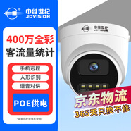 中維世紀網(wǎng)絡(luò )高清半球監控器家用室內吸頂半球型攝像頭拾音紅外全彩夜視POE網(wǎng)線(xiàn)供電手機遠程云視通攝像機 400萬(wàn)【客流量統計 | 語(yǔ)音對講】POE供電 2.8mm