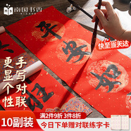 【加厚10副】南國書香萬年紅對聯(lián)紙空白灑金春聯(lián)專用紙寫福字的紅宣紙燙金福字紙書法作品紙七言 17*105cm