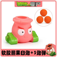PLANTS VS ZOMBIES2豌豆射手單個(gè)散裝全套裝可發(fā)射玩偶玩具男孩6-10六一兒童節禮物 軟膠熊果臼炮（3球）-可發(fā)射