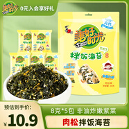美好時光肉松拌飯海苔碎8克*5袋 高蛋白質(zhì) 兒童拌飯紫菜休閑零食下飯佐餐