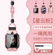 十閃 小天才掛繩電話手表帶Z11/Z10/Z9/Z8A/Z7S/Z6巔峰版Y06/Z1s/D2/Q2A/D3官方款創(chuàng)意掛脖掛繩-粉色