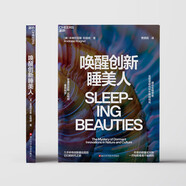 喚醒創(chuàng  )新睡美人 顛覆式創(chuàng  )新指南，圣塔菲研究所權威解讀！進(jìn)化生物學(xué)權威揭示創(chuàng  )新規律，從自然到商業(yè)，助你搶占未來(lái)先機。 創(chuàng  )新 創(chuàng  )意 睡美人現象、跨界思維 圖書(shū)