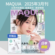 空運(yùn)進(jìn)口【部分送贈(zèng)品】MAQUIA雜志 2025年訂閱 東方神起 日本時(shí)尚女士美容化妝雜志日語(yǔ)期刊日系美妝時(shí)尚雜志 【單期】2025年3月刊（附贈(zèng)品）