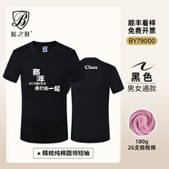藍之旺 班服t恤定制工作服文化衫夏季短袖男情侶體恤衣服訂做聚會(huì )團隊服 舒適款全棉黑色 XL