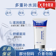 博樂(lè )達官i方【只做正貨】水楊酸滋潤修護男女洗面奶潔面面膜護膚【旗i艦 滋養保濕護理霜30g