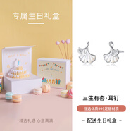 銀千惠999足銀耳釘女士銀杏葉耳環(huán)高級(jí)感耳飾七夕情人節(jié)生日禮物送女友 三生有杏耳釘+生日禮盒 精美禮盒送老婆/配首飾證書/情人節(jié)女生禮物