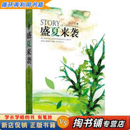 【用過的書 少量筆跡】 盛夏來襲 姜竹青　著 吉林出版集團(tuán)有限責(zé)任公司出版社