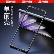 三角獸【單前殼】適用oppofindn5手機殼oppofindn3殼膜一體折疊屏findn2外屏前蓋邊框鋼化膜高清防窺防摔 第三代【鏤空前框】側滑不擋手丨殼膜一體 OPPO Find N5