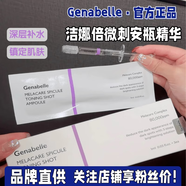 GENABELLE潔娜倍微刺安瓶精華液高倍濃縮集中祛斑微刺精華改善瑕疵提亮膚色 1盒微針精華【1ml*3只/一盒】 【提亮膚色，淡化黑色素】
