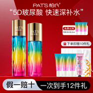柏氏（PAT'S）砰砰保濕補水護膚品套裝女爽膚水精華面霜護膚禮盒化妝品水乳套裝 水+乳
